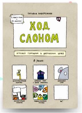 Игра Ход слоном.