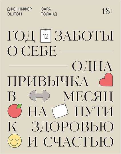 Книга Год заботы о себе