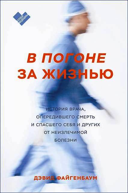 Книга в погоне за жизнью.