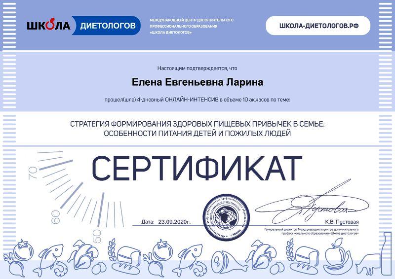 Сертификат «здоровые привычки».