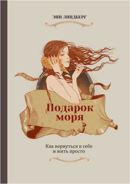 Книга Подарок моря