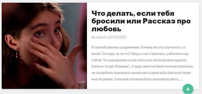 Скрин статьи «Что делать, если тебя бросили... (грустная история про любовь).