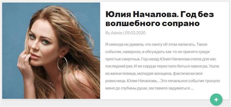 Скрин статьи «Юлия  Началова. Год без волшебного сопрано» (грустная история про жизнь и смерть).