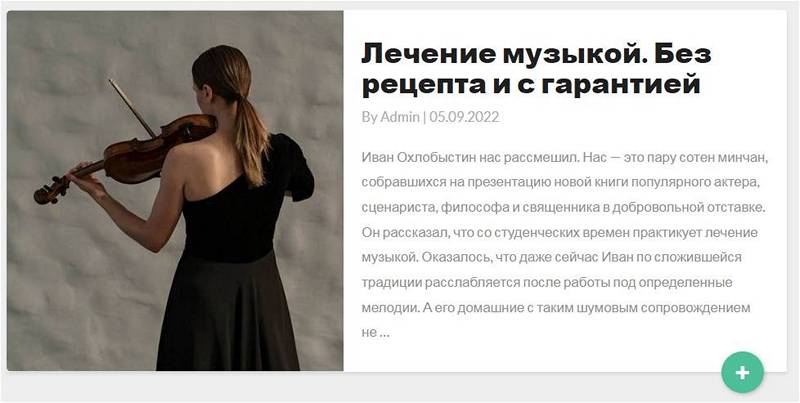 Скрин статьи про музыкотерапию.