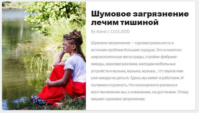 Скрин статьи про лечение тишиной.