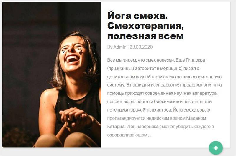 Скрин статьт про смехотерапию.
