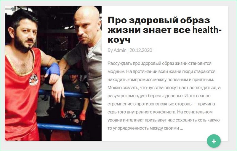 Скрин статьи про коуча.